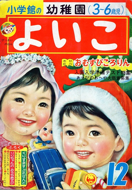 日記 小学館の学習雑誌